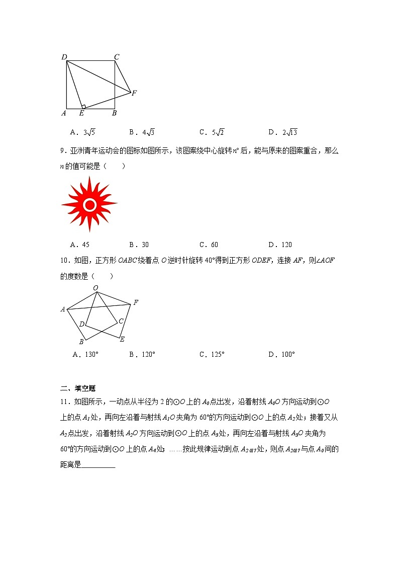 3.2图形的旋转同步练习 北师大版数学八年级下册03