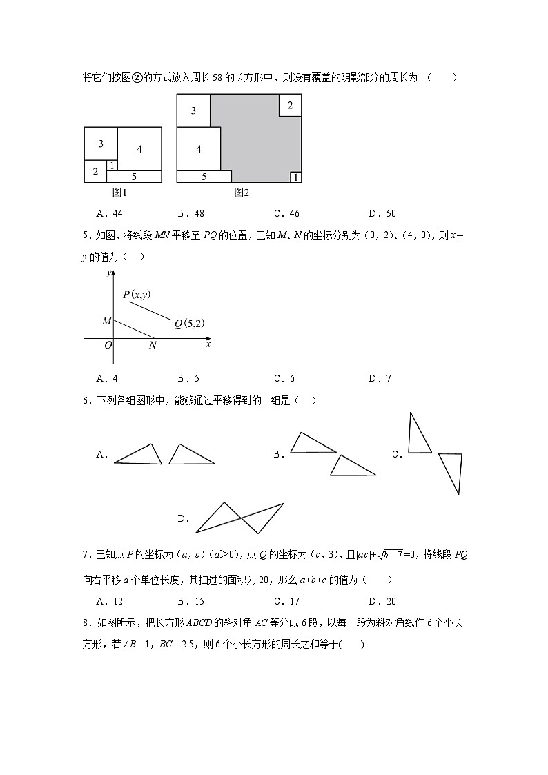 3.1图形的平移同步练习 北师大版数学八年级下册第2页