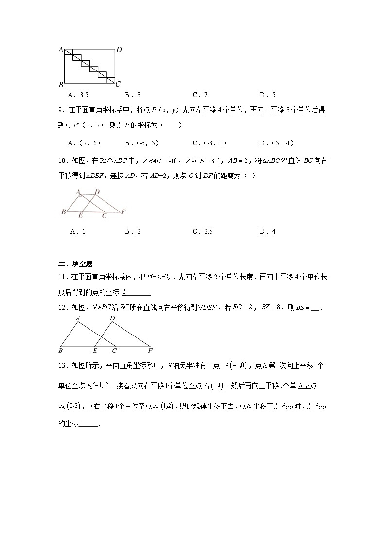 3.1图形的平移同步练习 北师大版数学八年级下册第3页