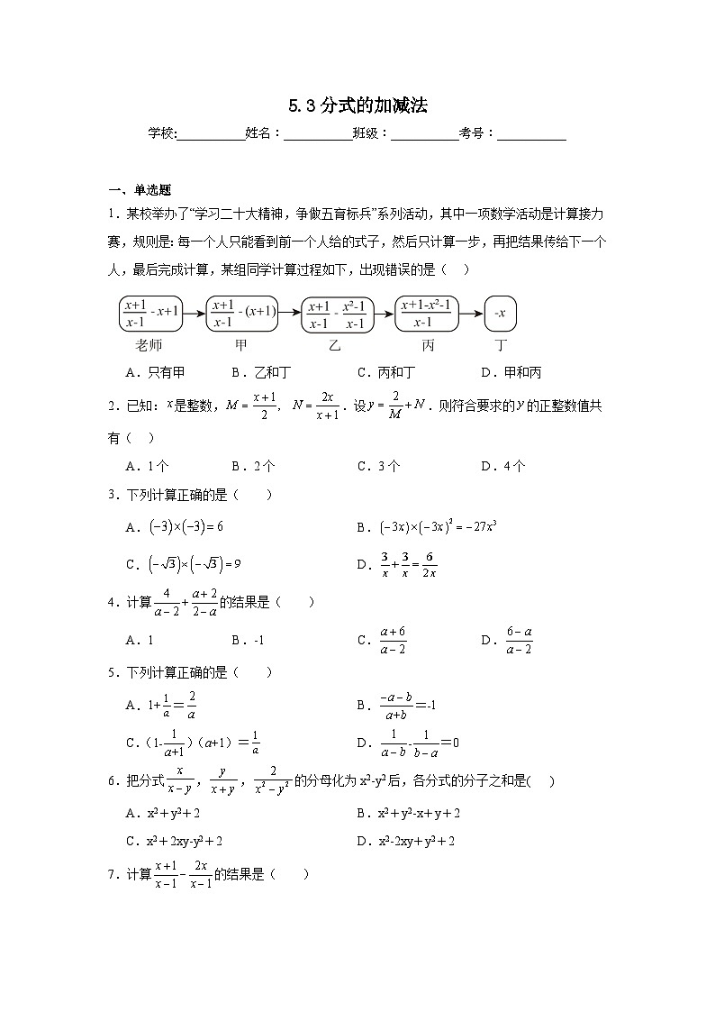 5.3分式的加减法同步练习 北师大版数学八年级下册第1页