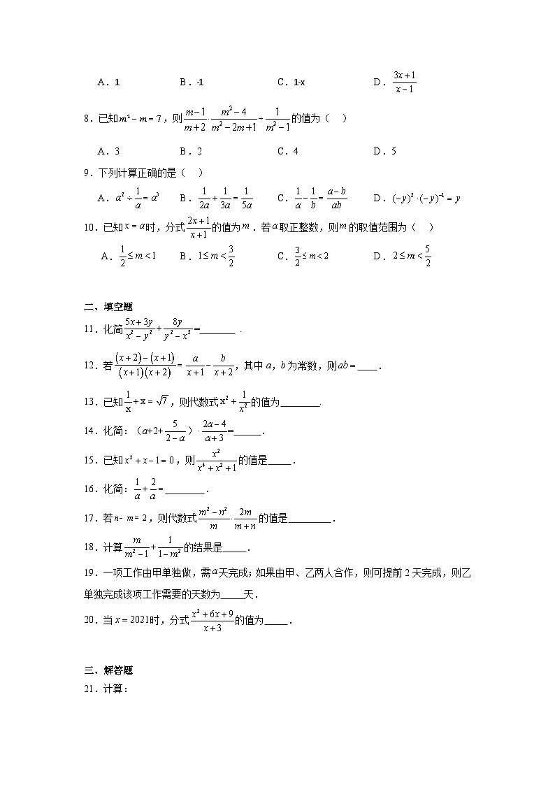 5.3分式的加减法同步练习 北师大版数学八年级下册第2页