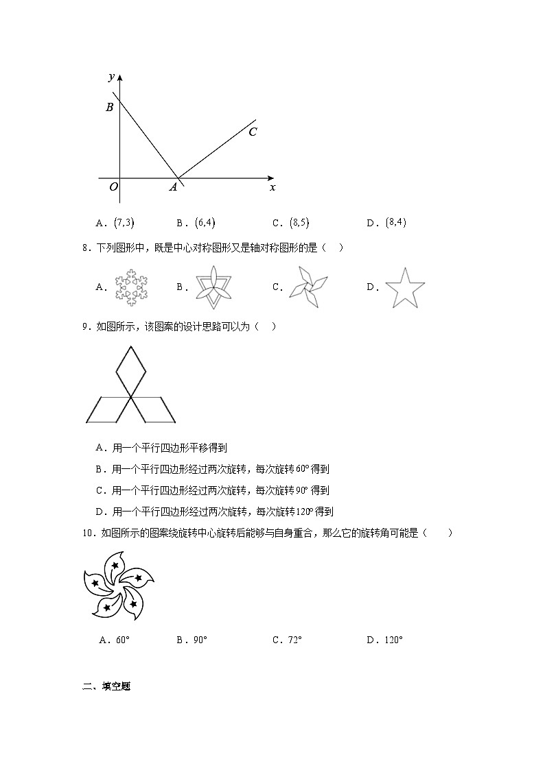 第三章图形的平移与旋转同步练习 北师大版数学八年级下册03