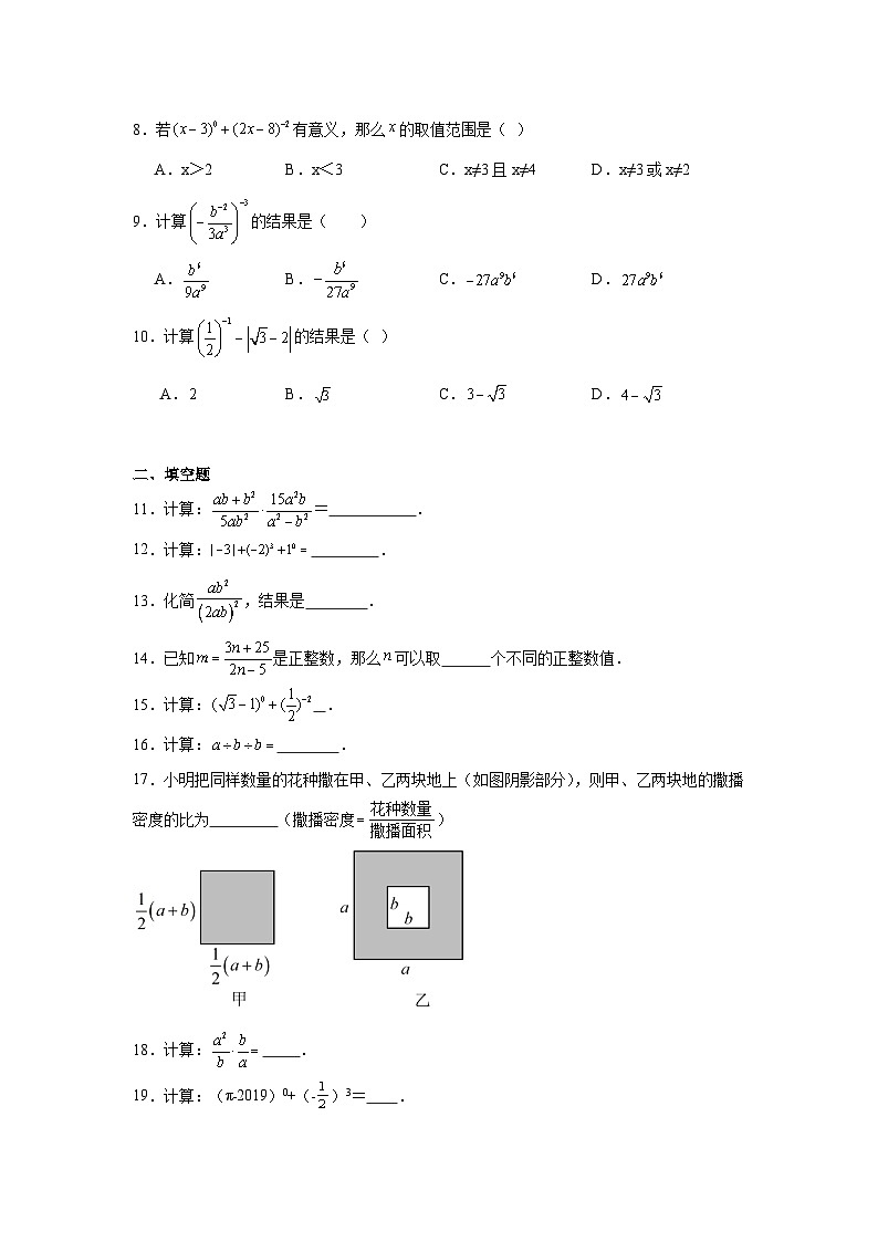 5.2分式的乘除法同步练习 北师大版数学八年级下册02