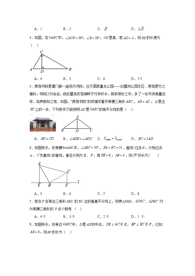 1.1等腰三角形同步练习 北师大版数学八年级下册第2页