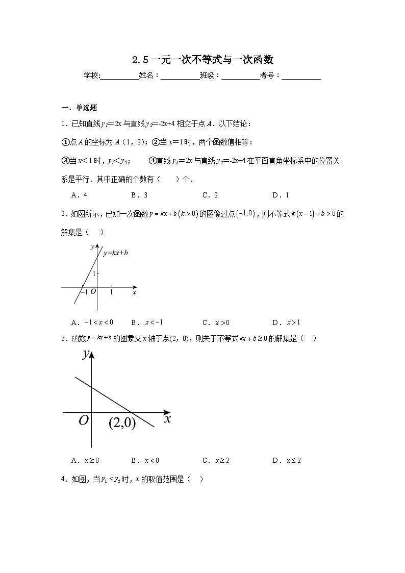 2.5一元一次不等式与一次函数同步练习 北师大版数学八年级下册01