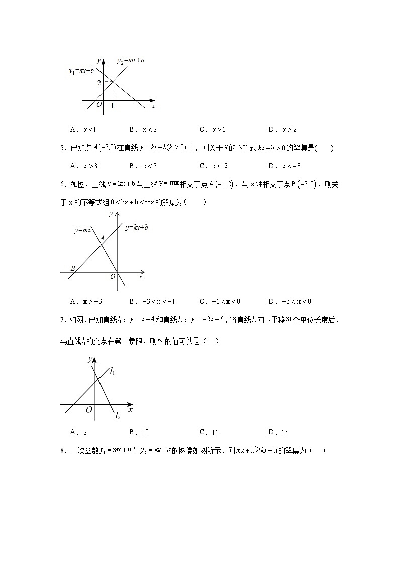 2.5一元一次不等式与一次函数同步练习 北师大版数学八年级下册02