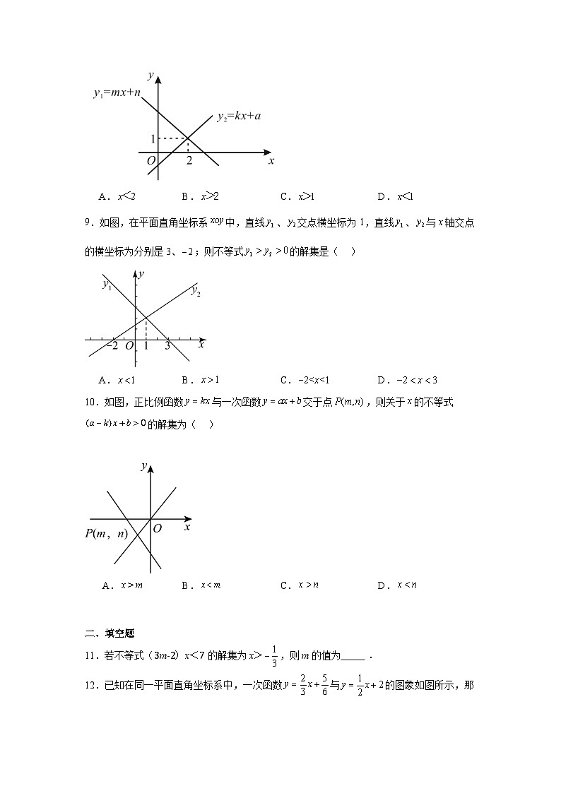 2.5一元一次不等式与一次函数同步练习 北师大版数学八年级下册03