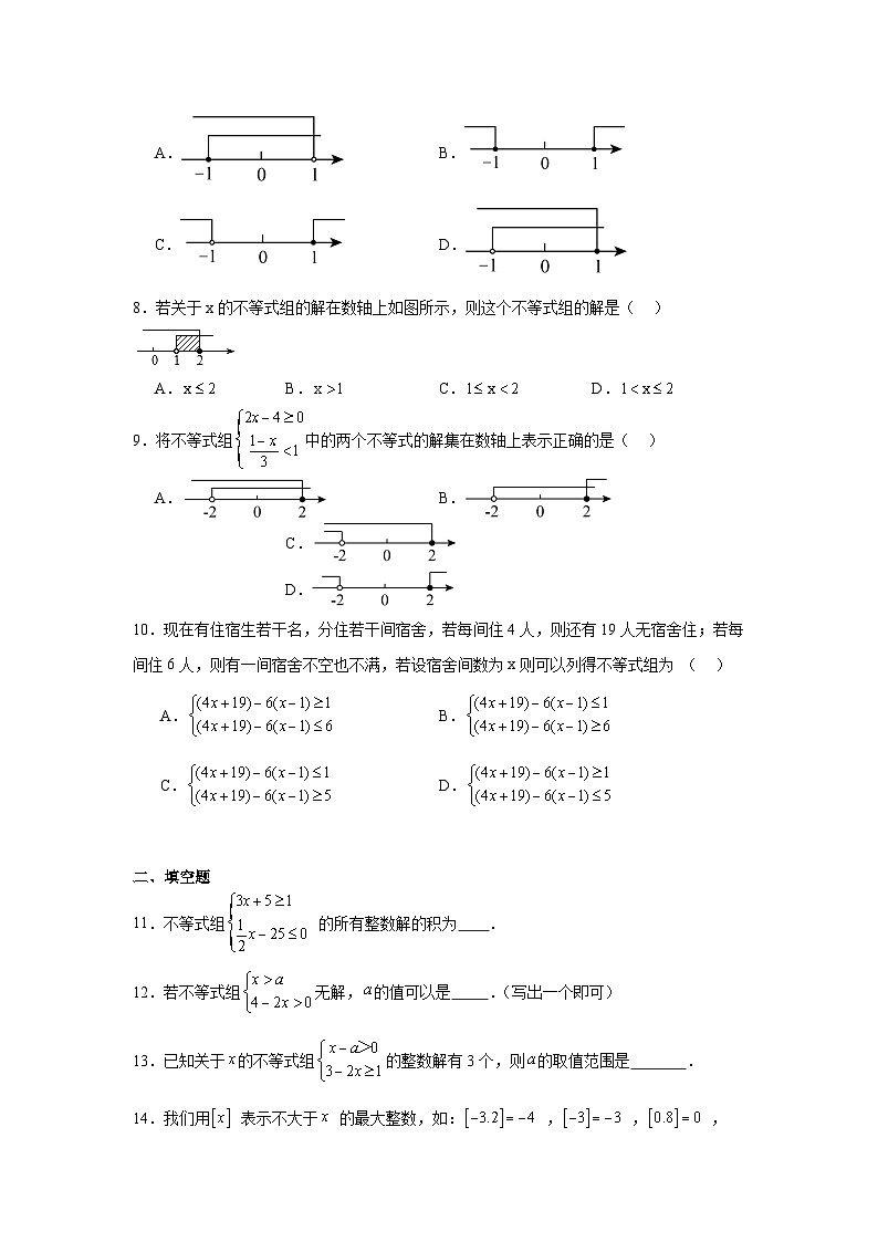 2.6一元一次不等式组同步练习 北师大版数学八年级下册第2页