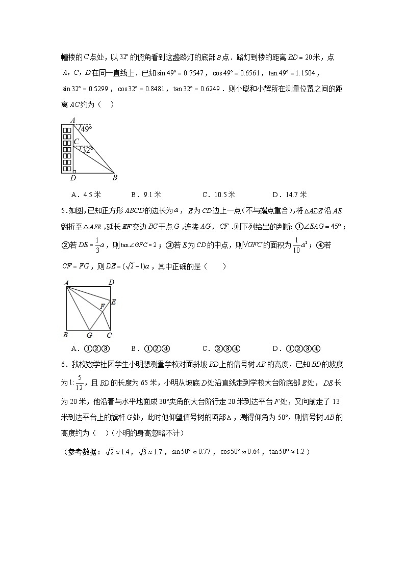 1.5三角函数的应用同步练习 北师大版数学九年级下册02