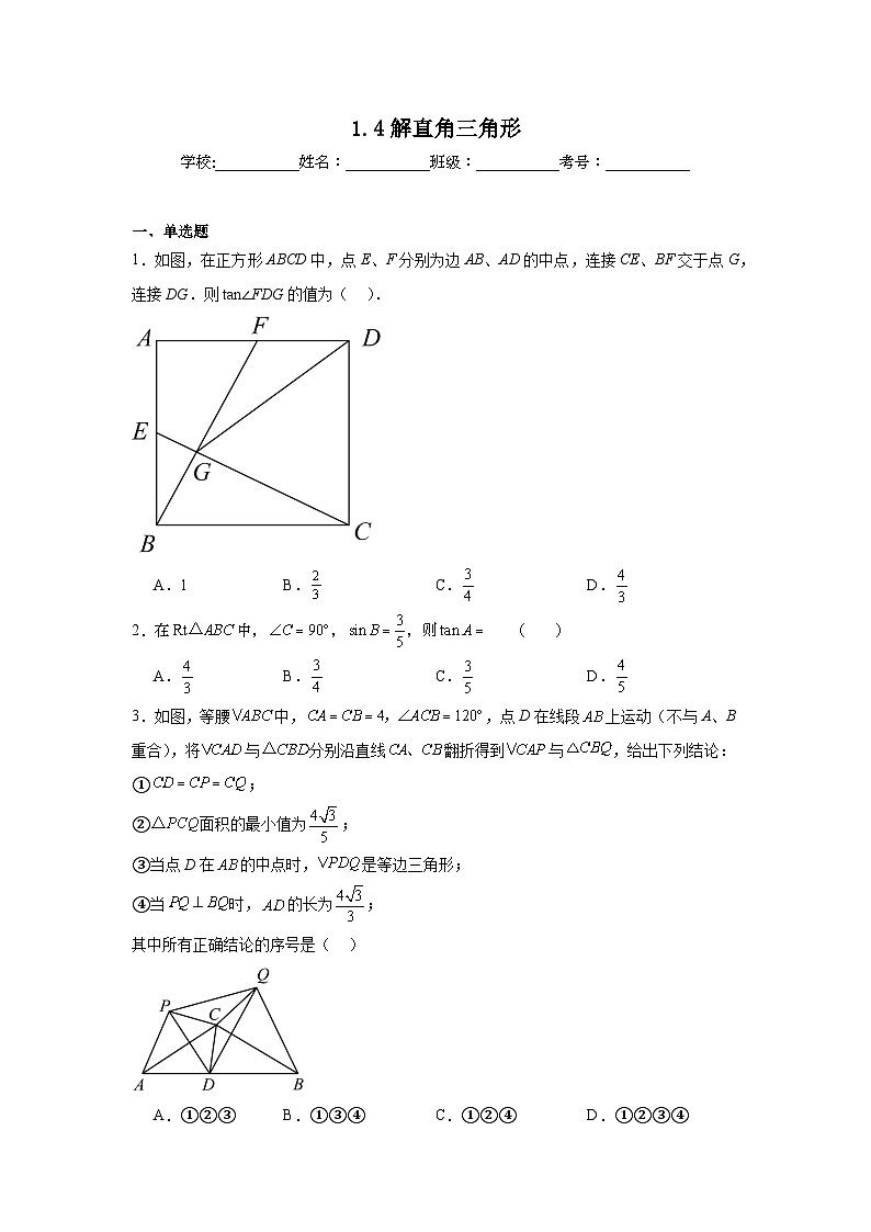 1.4解直角三角形同步练习 北师大版数学九年级下册01