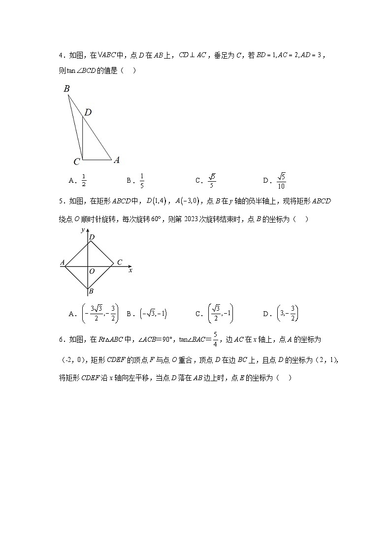 1.4解直角三角形同步练习 北师大版数学九年级下册02