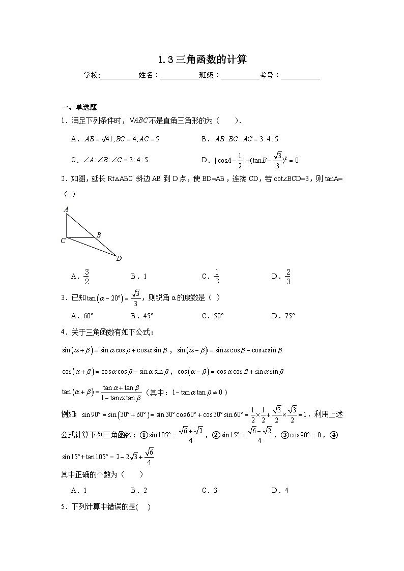 1.3三角函数的计算同步练习 北师大版数学九年级下册01