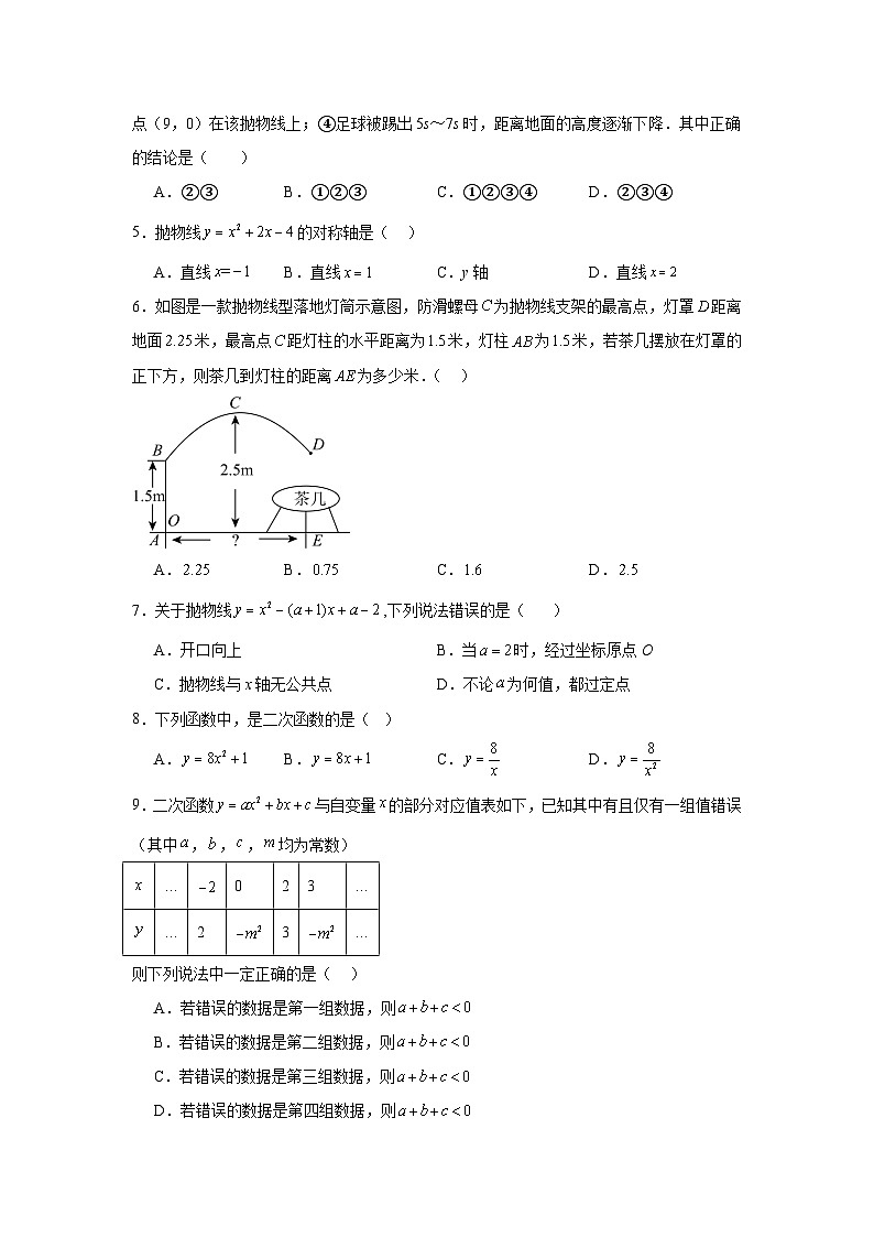 第二章二次函数同步练习 北师大版数学九年级下册第2页
