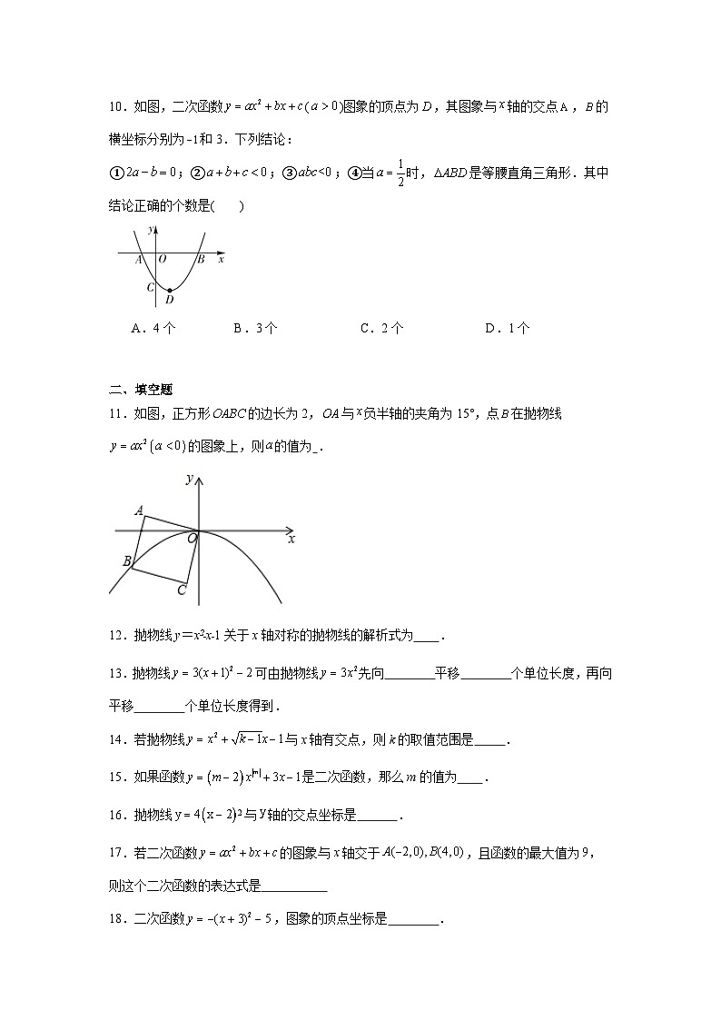 第二章二次函数同步练习 北师大版数学九年级下册第3页