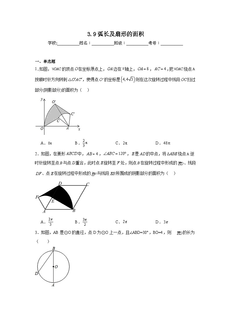 3.9弧长及扇形的面积同步练习 北师大版数学九年级下册01