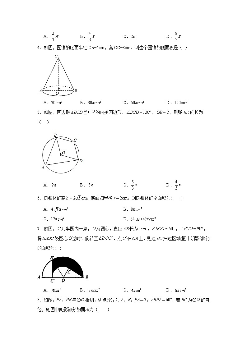 3.9弧长及扇形的面积同步练习 北师大版数学九年级下册02