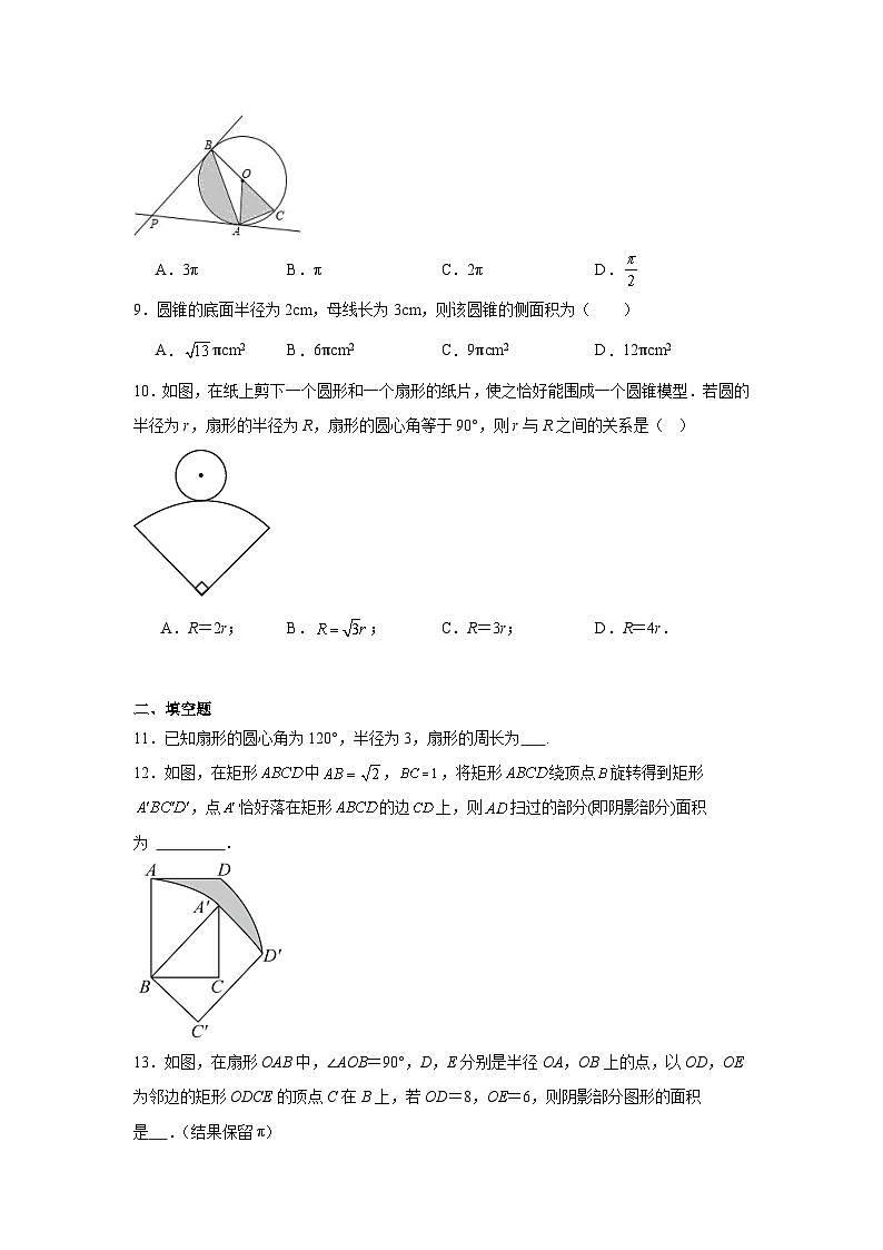 3.9弧长及扇形的面积同步练习 北师大版数学九年级下册03