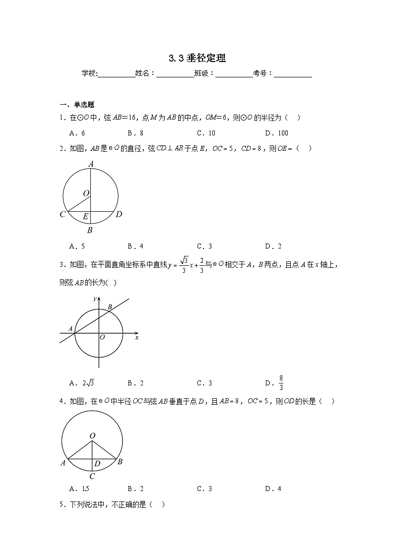 3.3垂径定理同步练习 北师大版数学九年级下册01