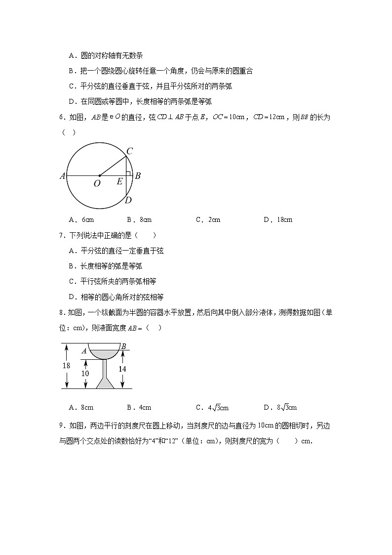 3.3垂径定理同步练习 北师大版数学九年级下册02