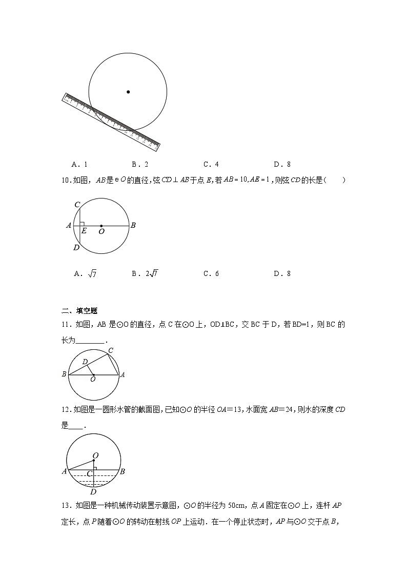 3.3垂径定理同步练习 北师大版数学九年级下册03