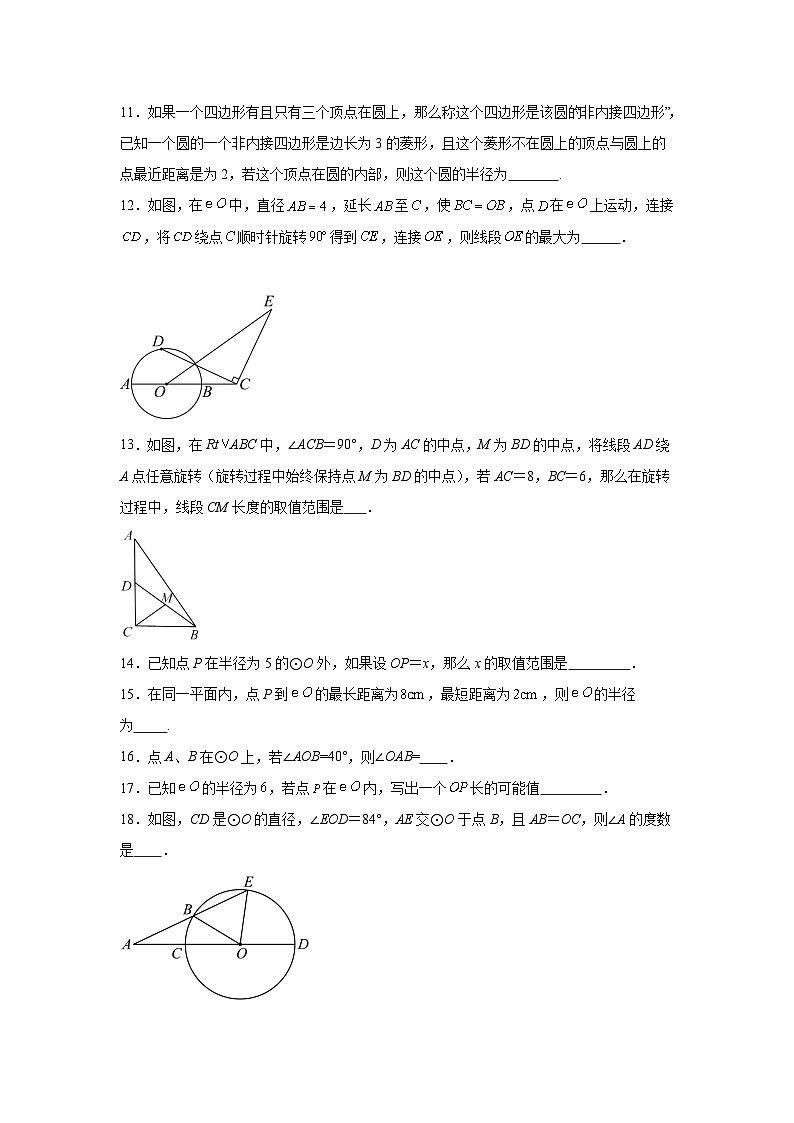 3.1圆同步练习 北师大版数学九年级下册03