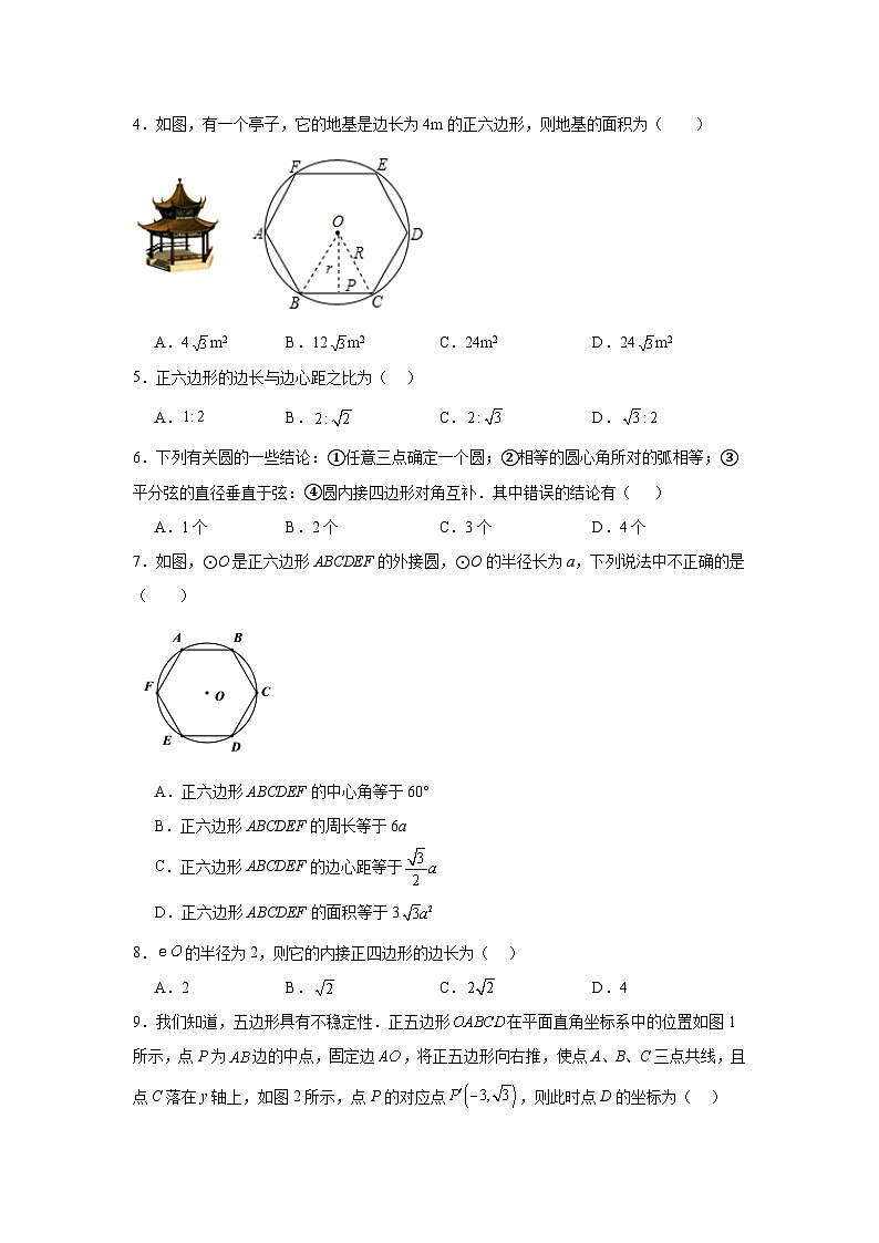 3.8圆内接正多边形同步练习 北师大版数学九年级下册02