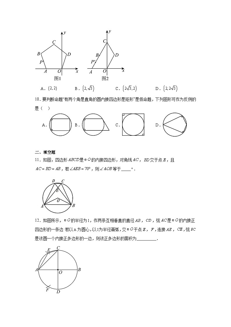 3.8圆内接正多边形同步练习 北师大版数学九年级下册03