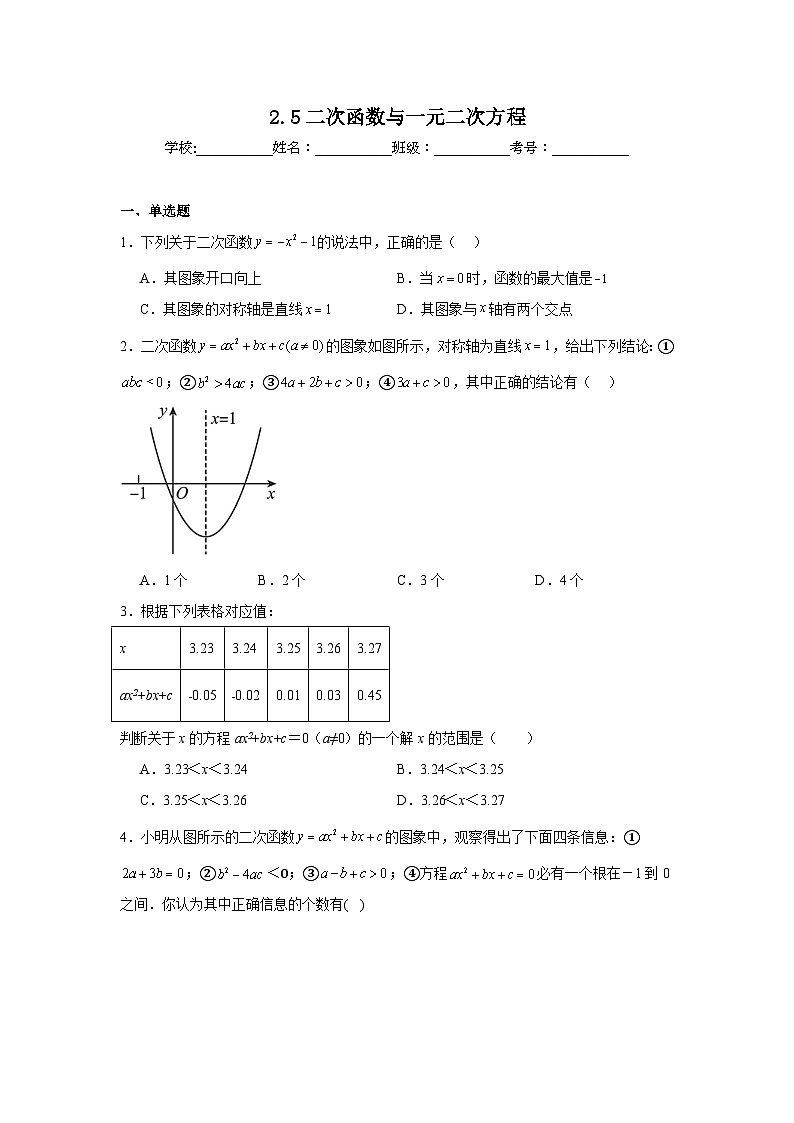 2.5二次函数与一元二次方程同步练习 北师大版数学九年级下册第1页