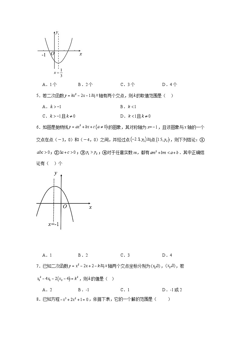 2.5二次函数与一元二次方程同步练习 北师大版数学九年级下册第2页