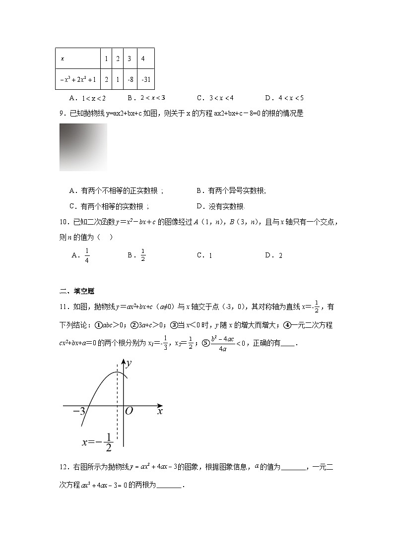 2.5二次函数与一元二次方程同步练习 北师大版数学九年级下册第3页