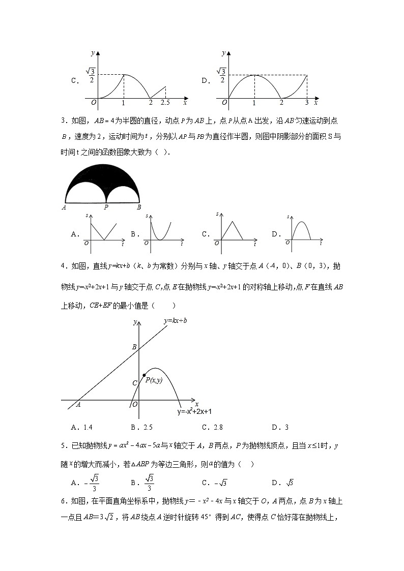 2.4二次函数的应用同步练习 北师大版数学九年级下册第2页