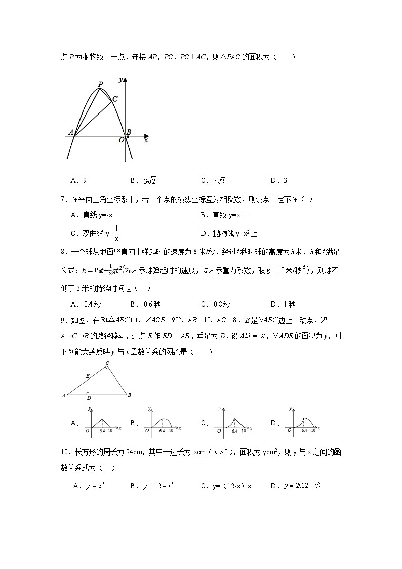 2.4二次函数的应用同步练习 北师大版数学九年级下册第3页
