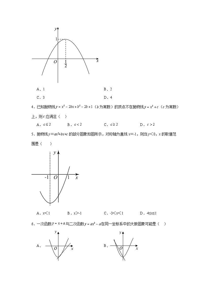 2.2二次函数的图像与性质同步练习 北师大版数学九年级下册第2页