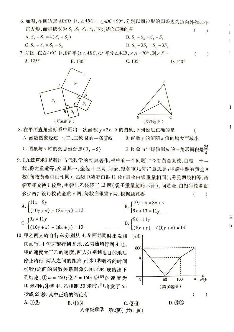 河南省平顶山市叶县2023—2024学年八年级上学期1月期末数学试题02