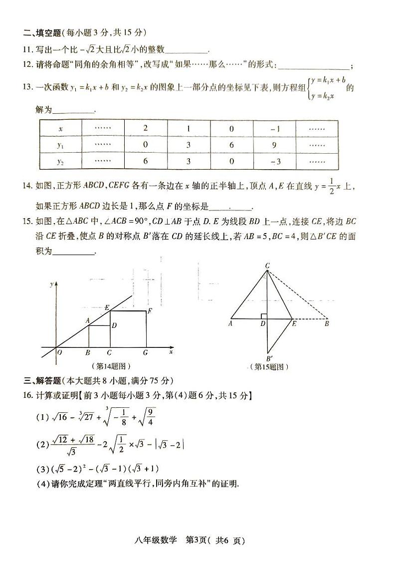 河南省平顶山市叶县2023—2024学年八年级上学期1月期末数学试题03