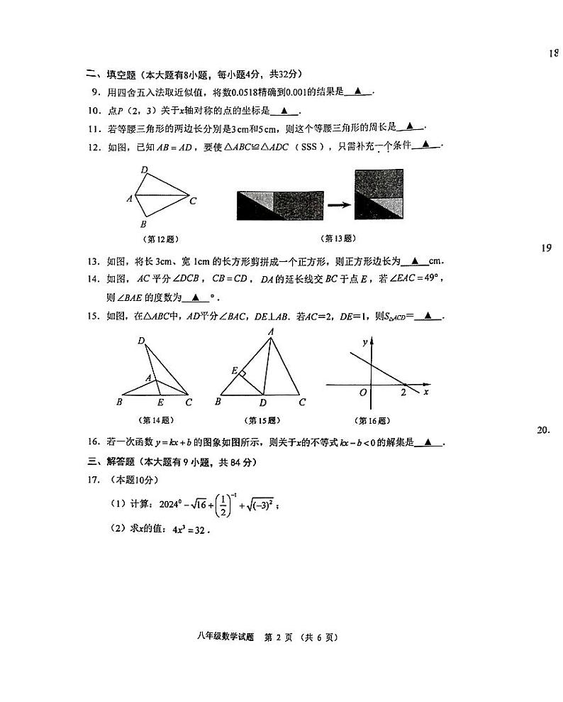 江苏省徐州市2023-2024学年八年级上学期1月期末数学试题02