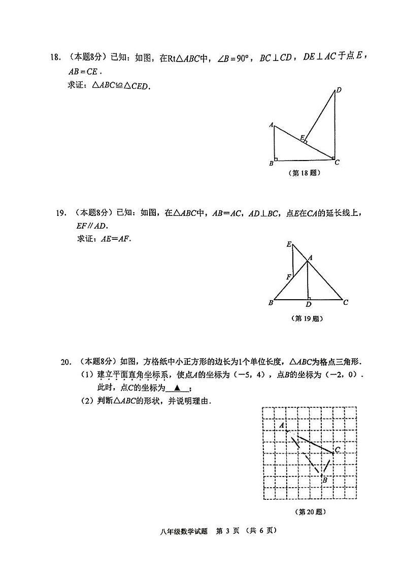江苏省徐州市2023-2024学年八年级上学期1月期末数学试题03