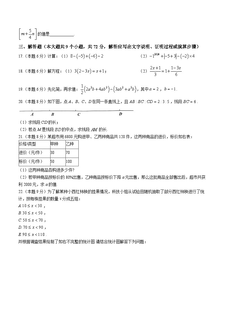 湖南省岳阳市岳阳楼区2023-2024学年七年级上学期期末数学试题第3页