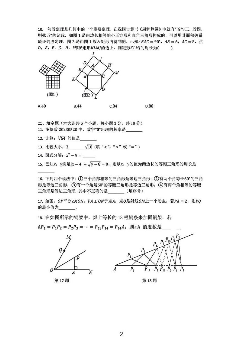 2024衡阳市期末联考八年级上学期质量检测数学试卷第2页