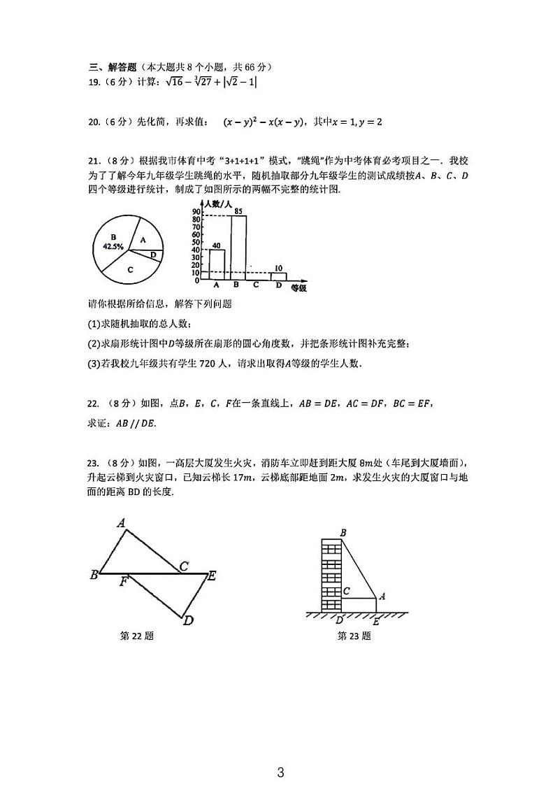 2024衡阳市期末联考八年级上学期质量检测数学试卷第3页