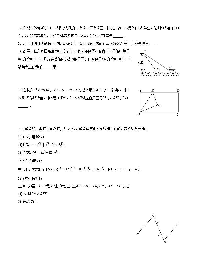 2023-2024学年河南省洛阳市汝阳县八年级（上）期末数学试卷（含解析）03