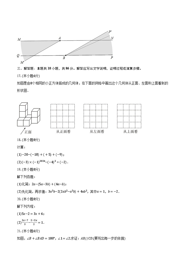 2023-2024学年山东省济南市市中区七年级（上）期末数学试卷（含解析）03