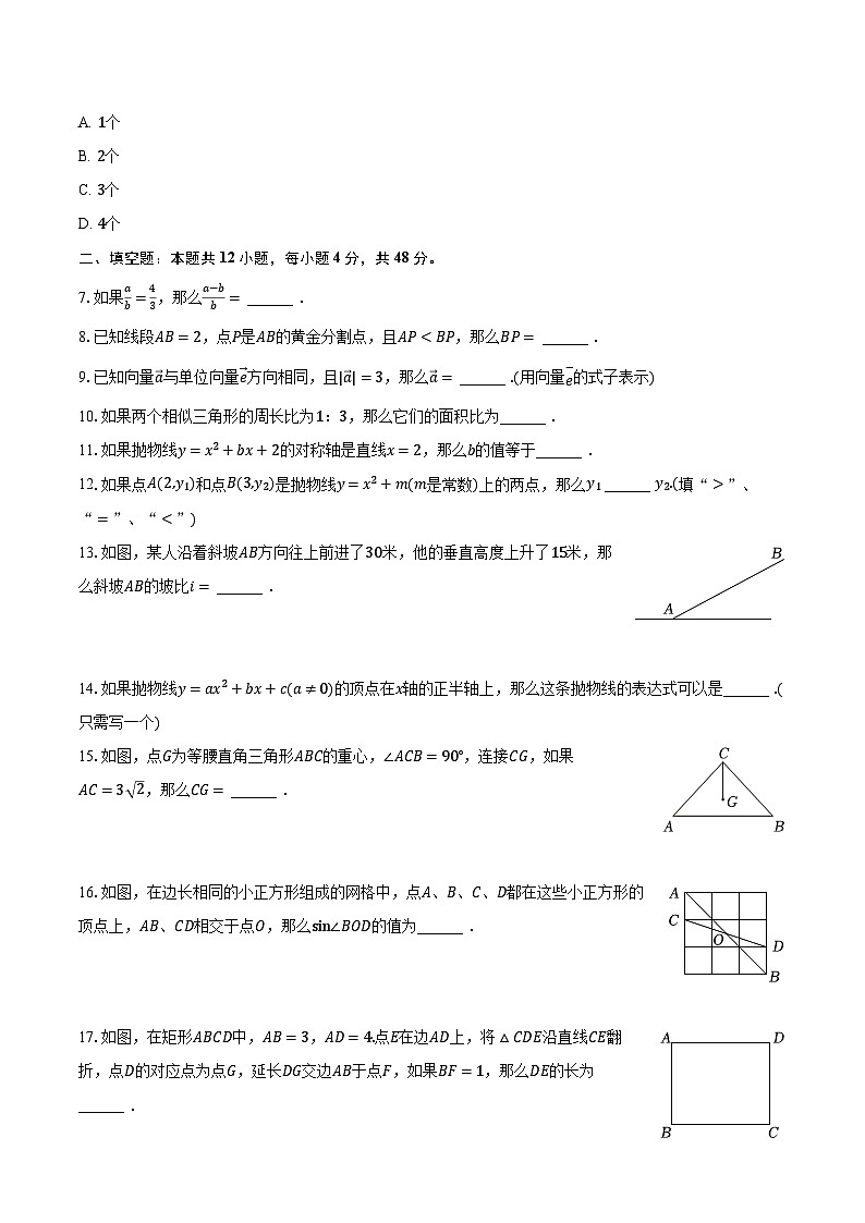 2023-2024学年上海市青浦区九年级（上）期末数学试卷（一模）（含解析）02