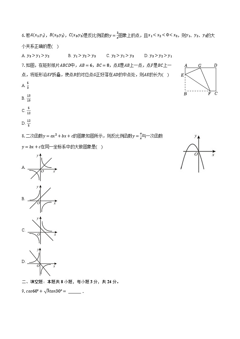 2023-2024学年宁夏银川三中九年级（上）期末数学试卷（含解析）第2页