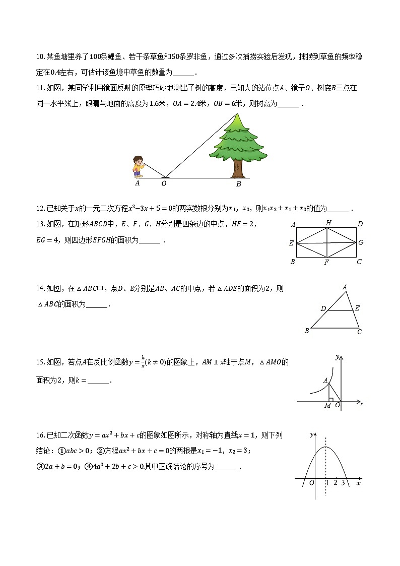 2023-2024学年宁夏银川三中九年级（上）期末数学试卷（含解析）第3页