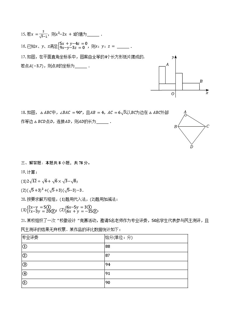 2023-2024学年四川省成都市郫都区八年级（上）期末数学试卷（含解析）03