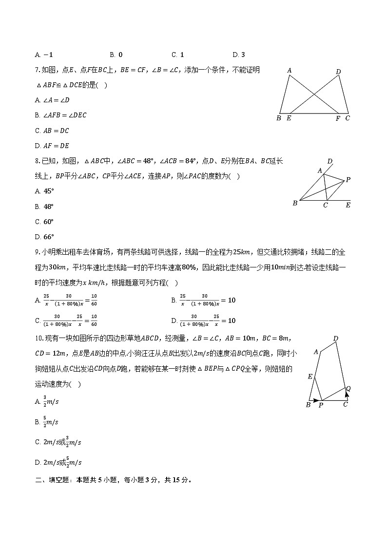 2023-2024学年河南省漯河市召陵区八年级（上）期末数学试卷（含解析）第2页