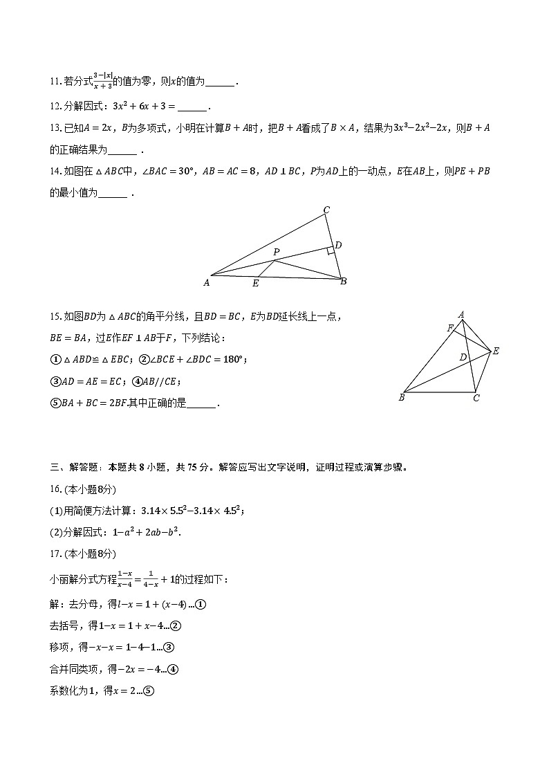 2023-2024学年河南省漯河市召陵区八年级（上）期末数学试卷（含解析）第3页