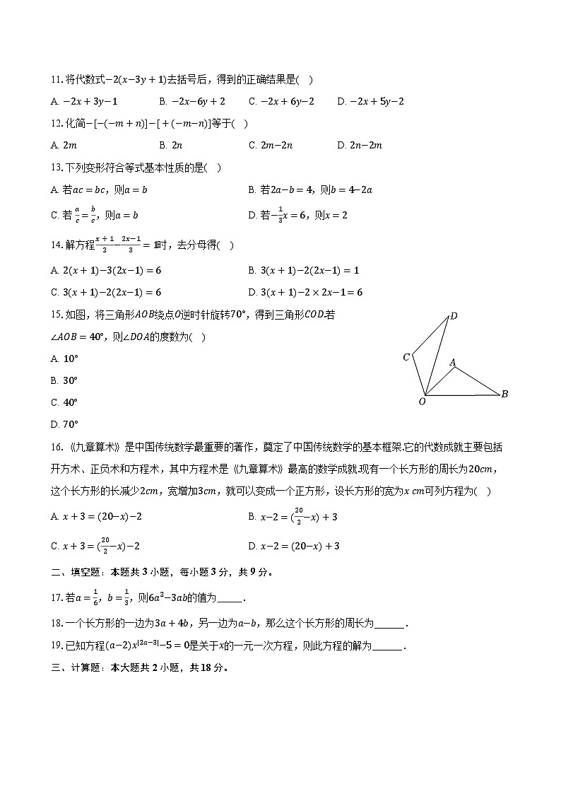 2023-2024学年河北省唐山市遵化市七年级（上）期末数学试卷（含解析）第2页
