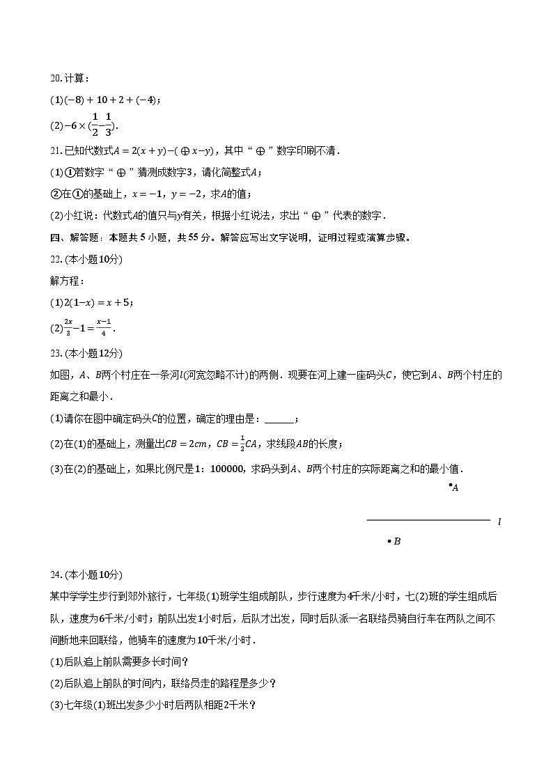 2023-2024学年河北省唐山市遵化市七年级（上）期末数学试卷（含解析）第3页